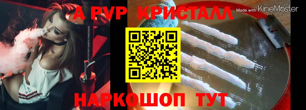 Назрань  Альфа ПВП кристаллы  A-PVP  Вход с VPN 