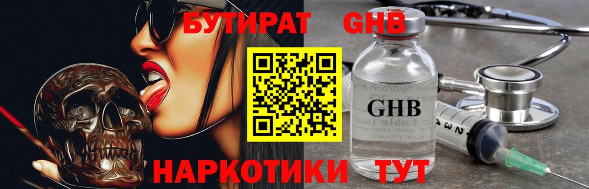 Бутират бутик Назрань