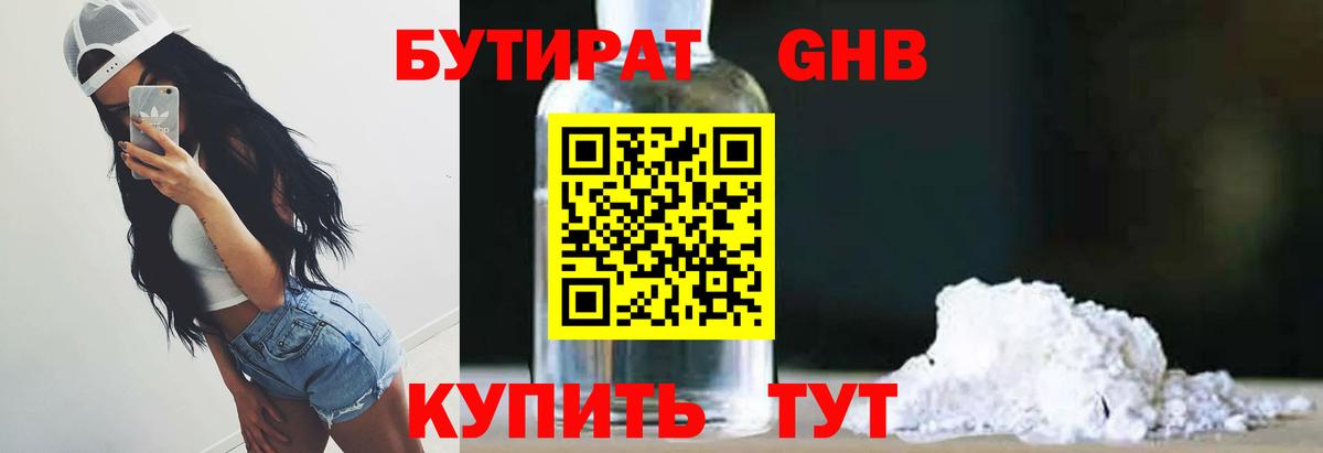БУТИРАТ GHB  Вход с VPN  Назрань 