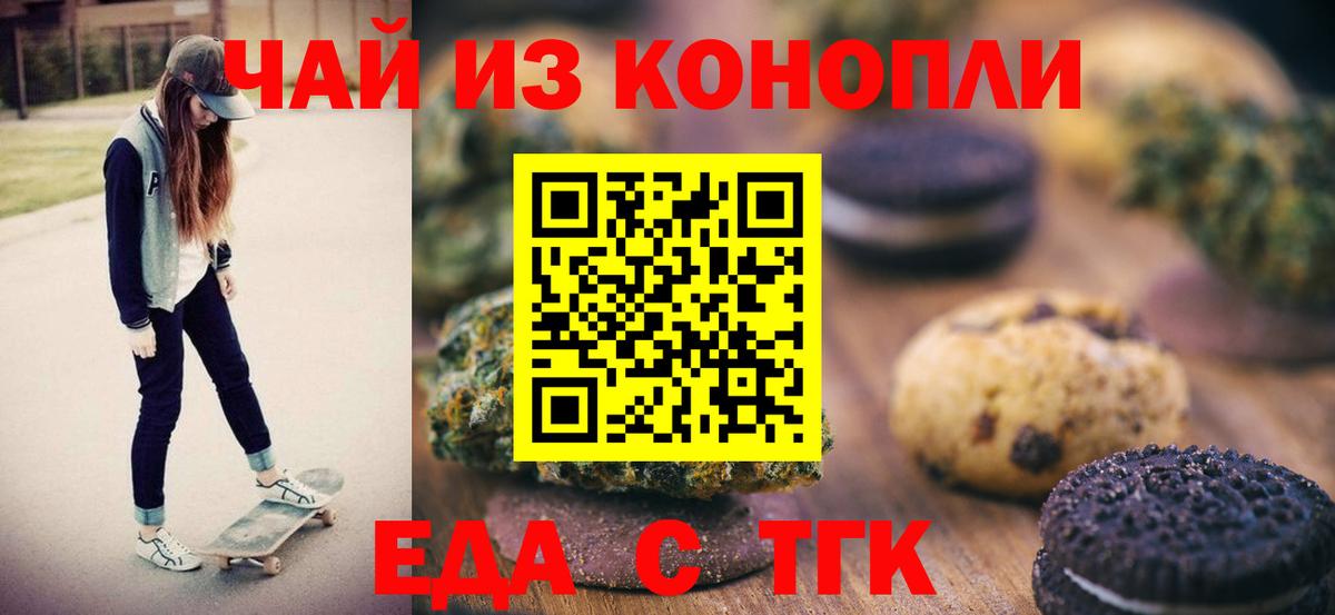 Еда ТГК марихуана  Вход с VPN  Назрань 